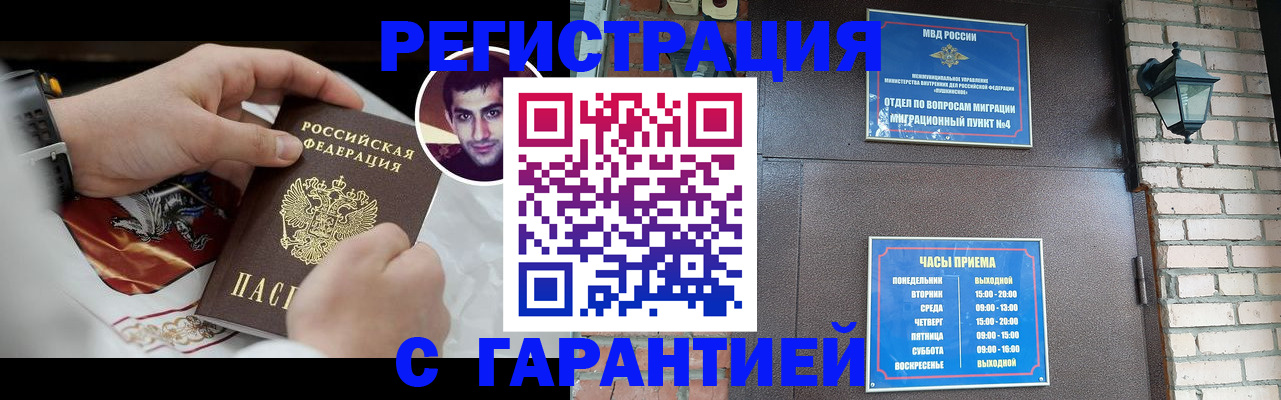 прописка регистрация в Уфе