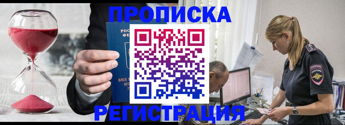 временная регистрация 2025 в Уфе
