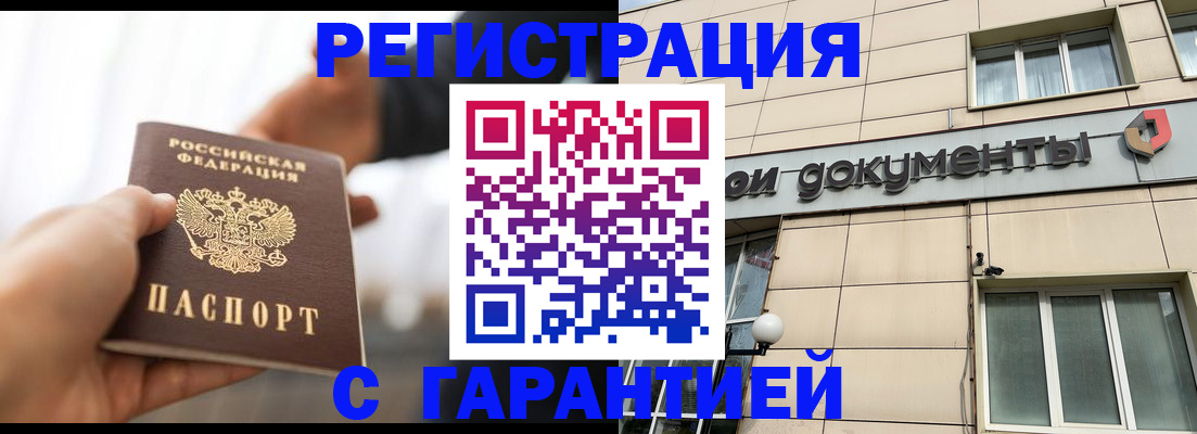 временная регистрация гарантия в Уфе