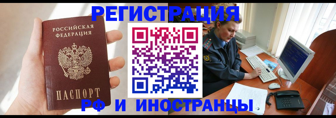 прописка 2025 в Уфе