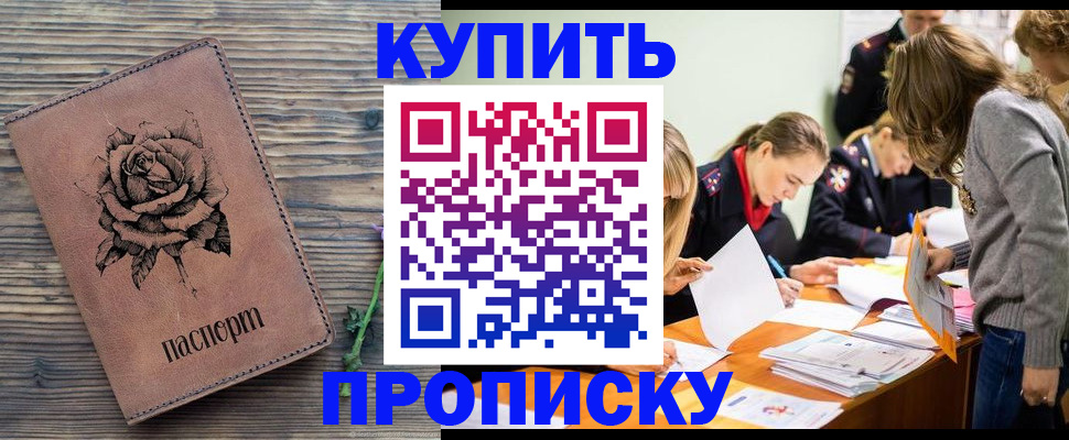 прописка паспорт в Уфе